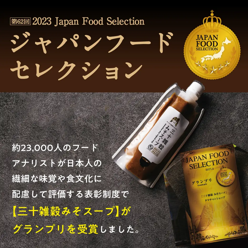 三十雑穀みそスープ2本セット※ポスト投函〔LA-9001〕_(都城市) 30種 穀物 味噌 椎茸エキス 黄金生姜 スープの素 味噌汁 だし