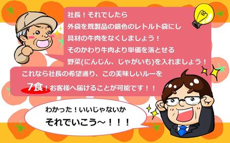 とまとたっぷり カレー（160g×7袋）| 訳あり レトルト トマト カレー  ふるさと清見21 DC021