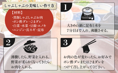 【7営業日以内に発送】鹿児島県産 黒豚 しゃぶしゃぶ 用 お肉 セット （ ロース 400g ） K213-002_03 肉 豚肉 冷凍 スピード配送 最短 すぐ届く お急ぎ