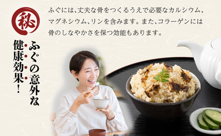 ふぐ飯 2個セット（300g×2）[041-a009]