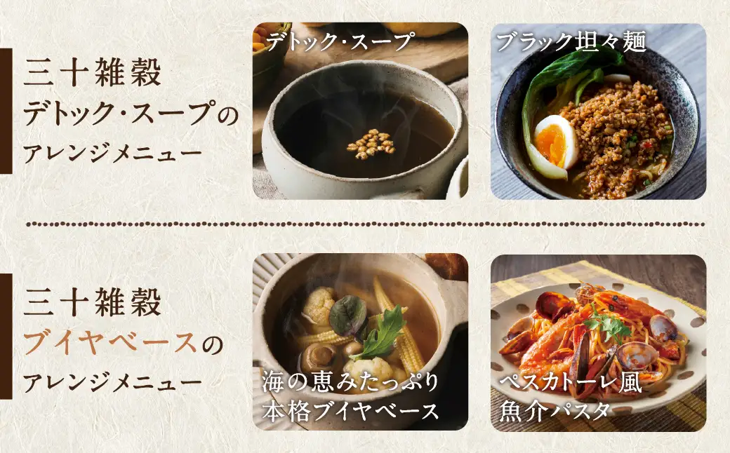 三十雑穀スープ8種セット_LG-9002_(都城市) 30種 穀物 味噌 椎茸エキス 黄金生姜 スープの素 味噌汁 だし 鰹節 昆布 椎茸 鯖節 あごだし 豆板醤 ごま油 完熟トマト ロレーヌ岩塩 薬膳 高麗人参 花椒 生姜 黒ごま 活性炭 ブイヤベース