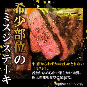 【数量限定】A4・A5等級うしの中山黒毛和牛ミスジステーキ(計200g・100g×2枚) 鹿児島県産 黒毛和牛 和牛 ミスジ ステーキ 肉 牛肉 国産 九州産 焼肉 BBQ 真空パック 小分け A5 A4 日本一 ランキング 人気 a5-341