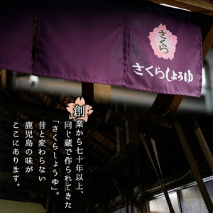 No.1165 さくらしょうゆ・こいくち(500ml×6本) 九州 鹿児島 しょうゆ 醤油 しょう油 正油 調味料 濃口 濃口醤油 大豆 だいず たまごかけご飯 ごはん ご飯 セット 【伊集院食品工業所】