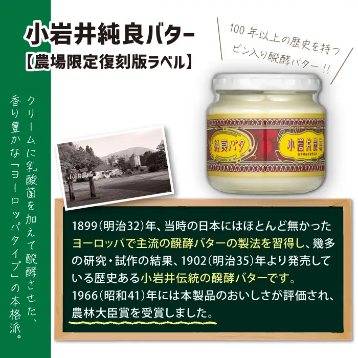 小岩井農場 純良醗酵バターケーキ & 小岩井純良バター 復刻版ラベル 2個 セット ／ ケーキ スイーツ ギフト 贈答用 本格派 バター ヨーロッパタイプ デザート お菓子 手土産 おやつ お祝い プレゼント 人気 乳製品 限定品 長期保存 瓶詰め 醗酵バター パン バケット 朝食 家庭用 自宅用
