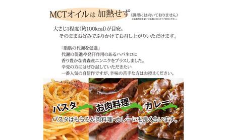 彩 ハバネロ＋にんにく 中鎖脂肪酸油 MCTオイル 120ml×2本セット 特許保有NIJCフリーズドライ 自然植物由来 ※沖縄・離島への配送不可