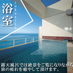 和モダン特別室 お部屋食事（一泊二食付き） 【平日限定】 ペア 宿泊券 海鮮 魚 さかな 魚介 海の幸 ごはん 旬 温泉 海産物 宿泊券