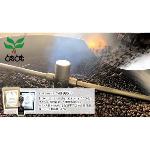 ≪ 熨斗付 ≫ とむとむ 自家焙煎 レギュラーコーヒー 2缶 セット ( 各200g )