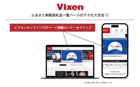 vixen クーポン券 3万円分 | ビクセン 望遠鏡 双眼鏡 一部対象外品あり