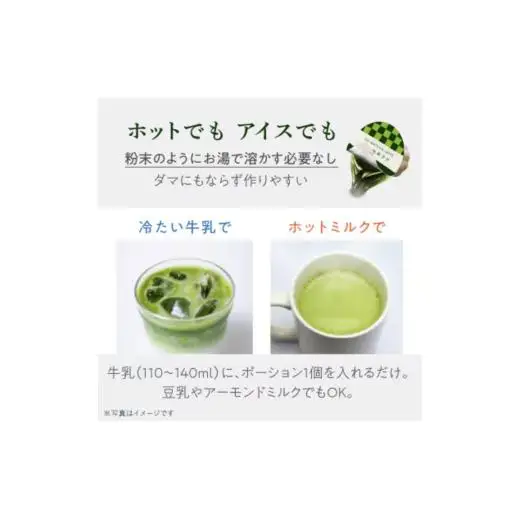 ポーション抹茶ラテ18g×4個×12袋