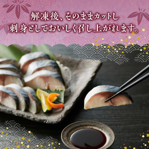 しめ鯖フィレ