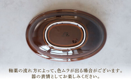【陶器市特集】【波佐見焼】 リムオーバルボウル キャラメル 2点セット 【西海陶器】[OA399]