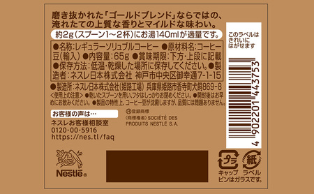 インスタントコーヒー ネスカフェ ゴールドブレンド 65g 瓶 × 4本 ネスレ コーヒー インスタント レギュラーソリュブルコーヒー 消耗品 兵庫 兵庫県 姫路市