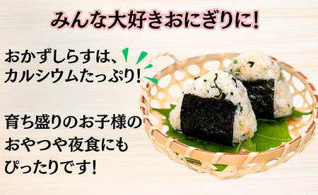 しらす 600g（200g×3袋）おかずしらす鮭 野沢菜 国産 しらす しらす しらす ヤマヘイフーズ