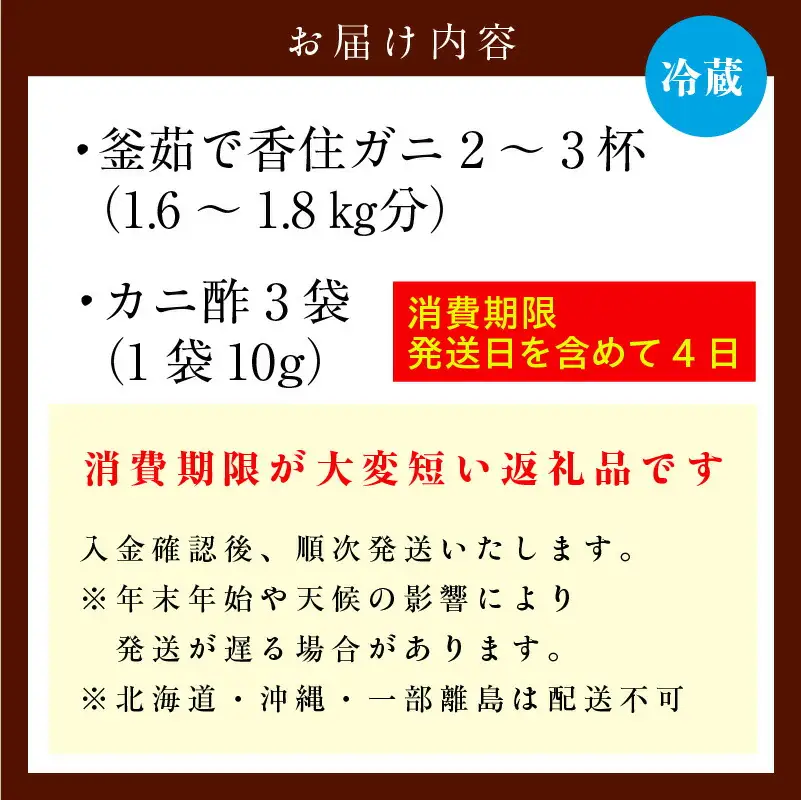 カニ 釜茹で香住ガニ 2～3杯（1.6～1.8kg分）【令和8年9月中旬以降発送予定】かに カニ 49-02