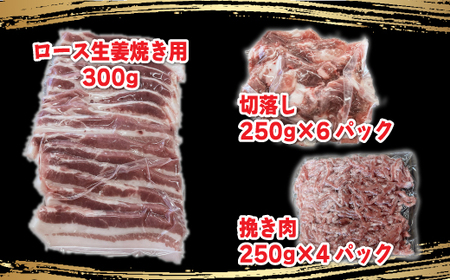 北海道 豊浦町産 「 旨み麦豚 」 ボリュームパック