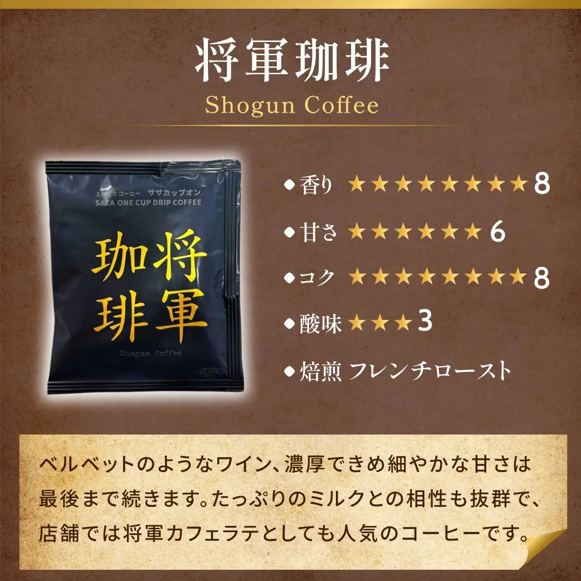 サザコーヒー カップオン 将軍珈琲 12g×50P(114091)_ドリップ 珈琲_【1559709】
