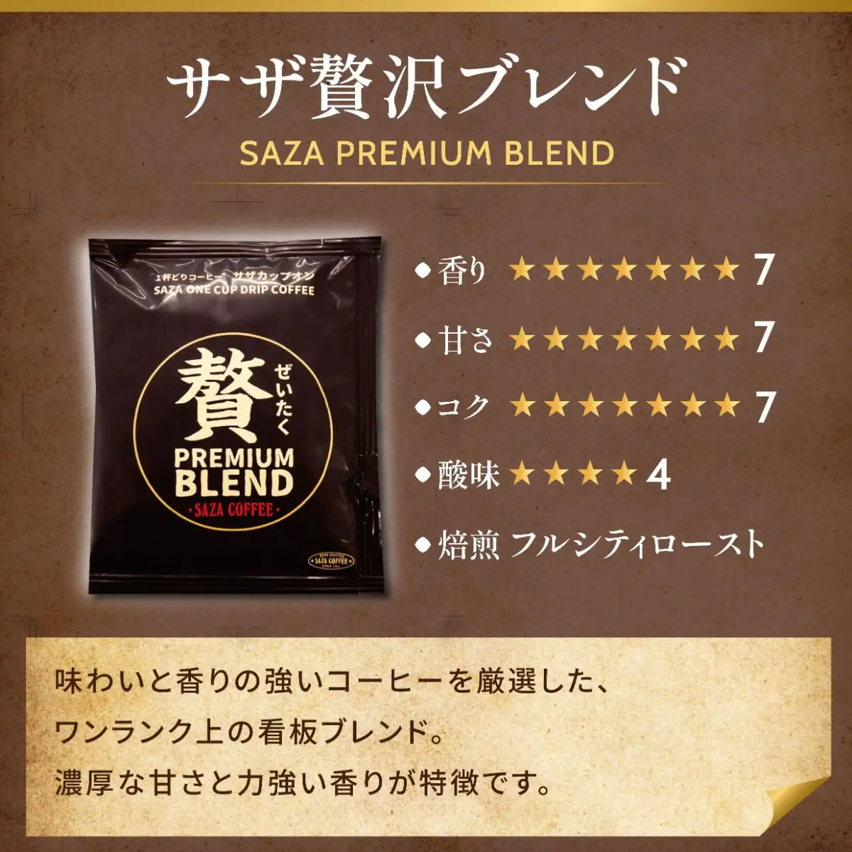 サザコーヒー カップオン 贅沢ブレンド 12g×50P(114511)_ドリップ 贅沢ブレンド 香り高い 手軽_【1559713】