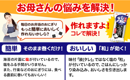 塩付おにぎりのり 3切14枚×30個セット