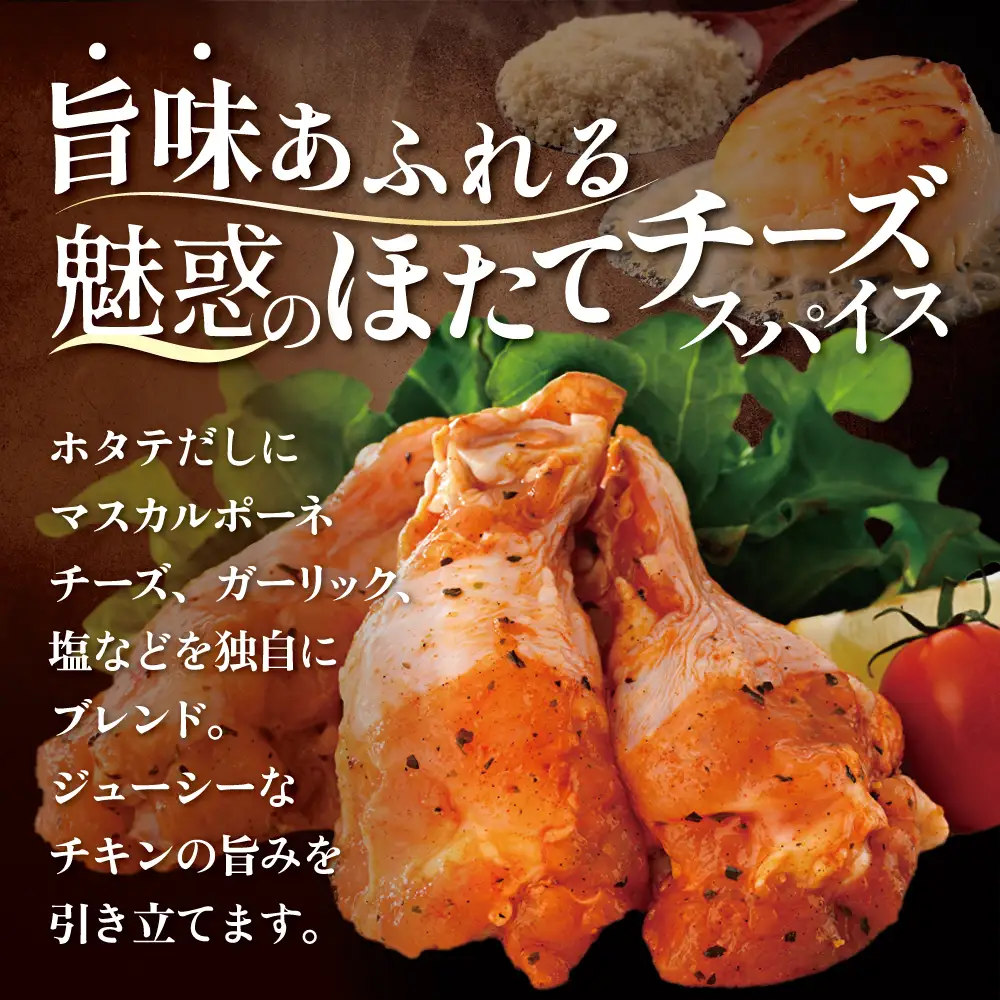 北海道 別海町 辛くない やみつきスパイシーチキン（手羽元）4kg【AJ0000161】鶏肉 チキン