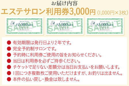 エステサロン 利用券 3,000円（1,000円×3枚） リアボーテ2023新人賞全国3位受賞 女性専用 本格エステ アロマ フェイシャル ボディ 全身 光脱毛 温活 新生活 プレゼント ギフト 贈り物 福岡 九州 福岡県