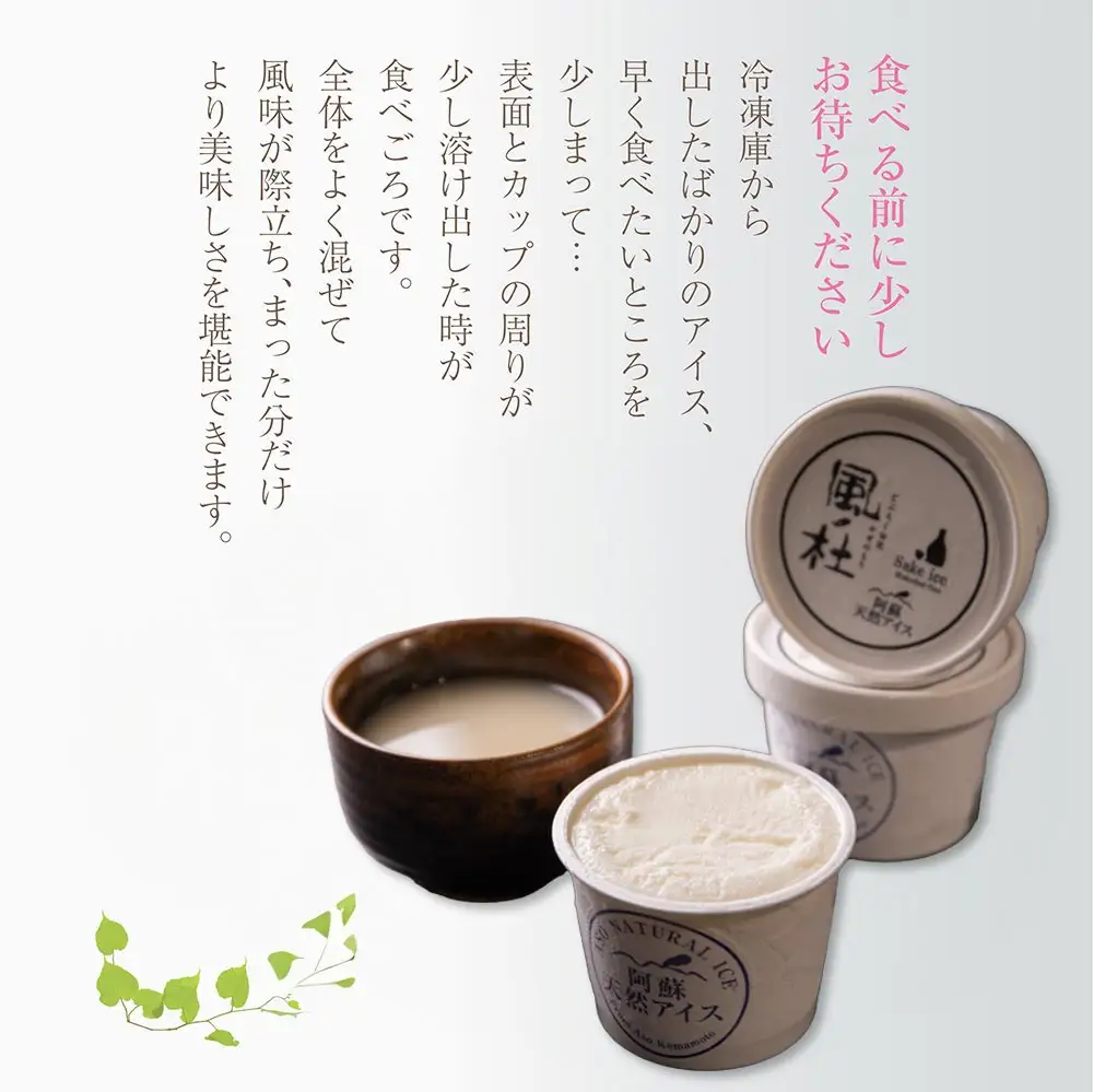 阿蘇天然アイス 風ノ杜 どぶろくアイス 8個セット