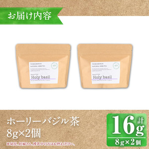 n282 ホーリー バジル 茶 計16g・8g × 2個 国産 鹿児島 種子島 茶葉 ハーブ ハーブティー 【Bamboo Forest】