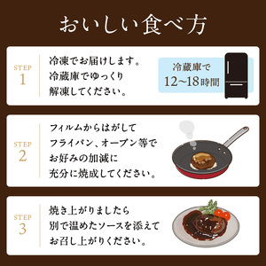 牧場オーナー直伝レシピの手ごね感動の贅沢ハンバーグ180g（ソース別）5個【069-0005】