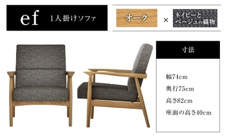 イフ 1人掛けソファ ／ 家具 インテリア 上質 北欧デザイン 長崎県 長崎市