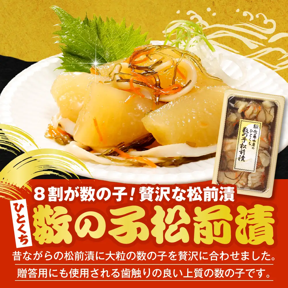 佐藤水産 手まり筋子120g×2個 ＆ ひとくち数の子松前120g×1個セット【KAT-304】