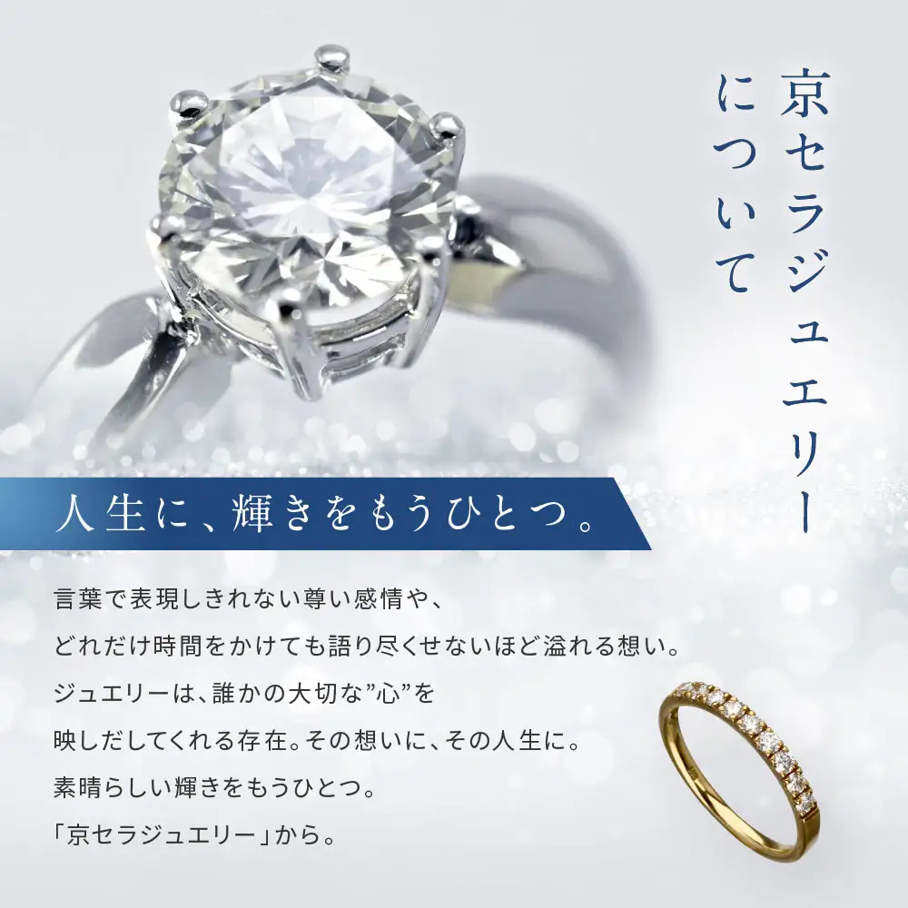 【京セラ】天然ダイヤモンド リング｜京都 ジュエリー 人気ブランド ジュエリー