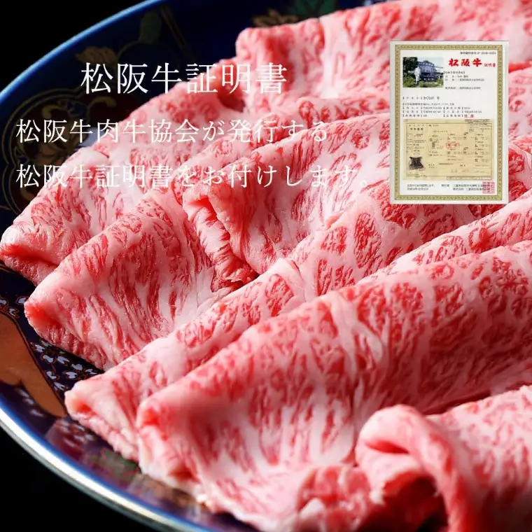 松阪牛 特選すき焼き 1kg 牛肉 すき焼き/ 4.4-7