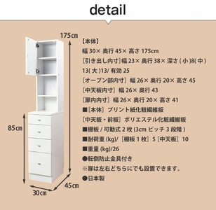 サニタリーすき間チェスト 幅30cm SSC-30 【寄附者様組み立て】【家具 日本製 国産 木製 インテリア シンプル 組立て 収納 片付け 巾木避け サニタリー ランドリー 洗面 脱衣 浴室 トイレ 棚 タンス 隙間 すき間 洗剤 ストック 化粧品 衛生 新生活 引越し】[m13-i002]