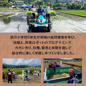【令和7年度米】武川小学校5年生と作った よんぱち米（農林48号）5kg 米 白米 減農薬 特別栽培米 有機肥料 希少 数量限定 山梨県 北杜市 武川町 ブルーゲート [h309]