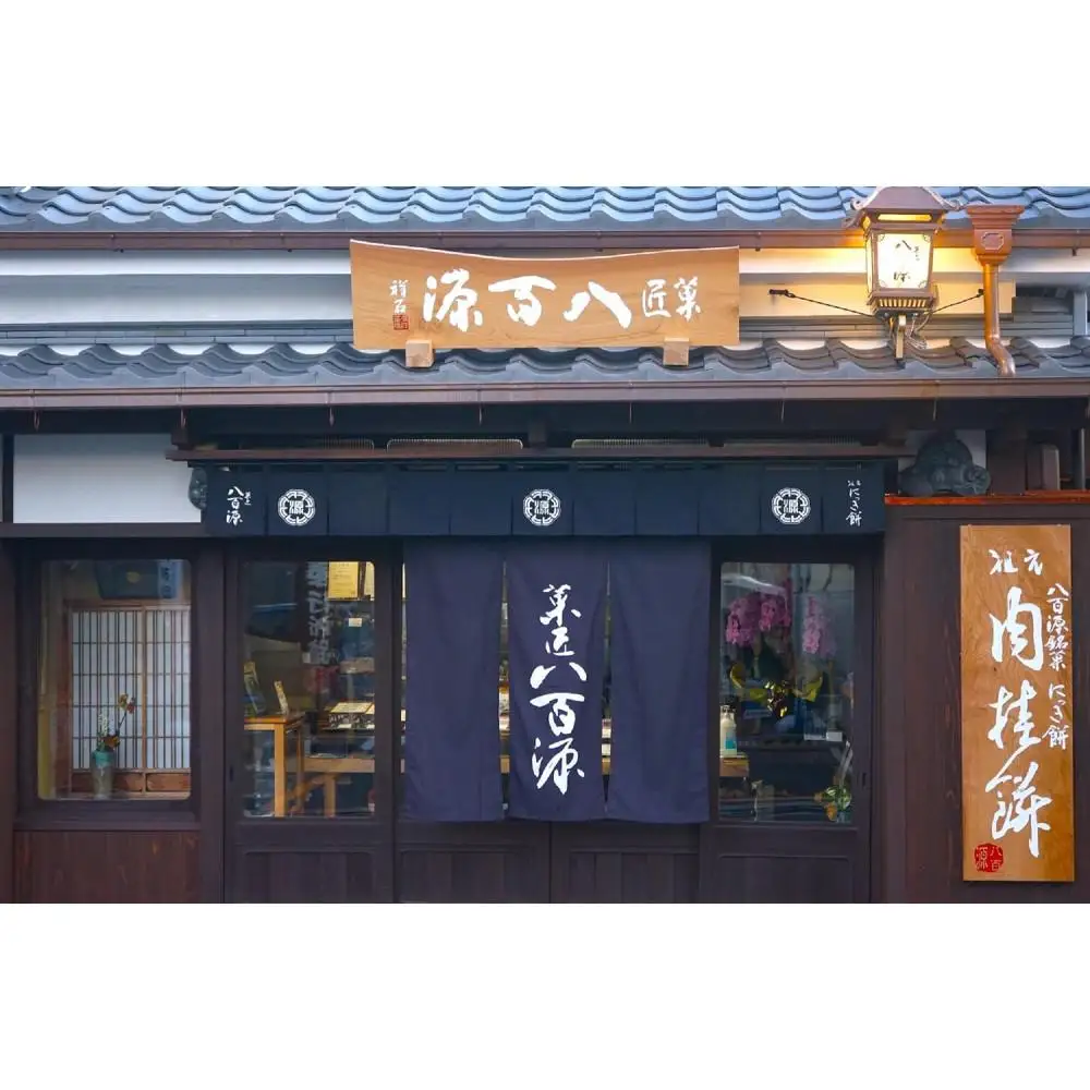堺銘菓・八百源・元祖にっき餅15個入＋松倉茶舗・お煎茶100gセット
