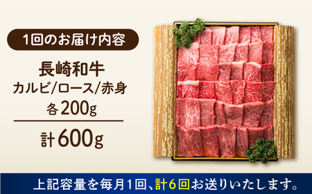 【6回定期便】 長崎和牛 焼肉3種セット 計600g 各200g [ECT027]  国産 長崎和牛 和牛 カルビ ロース 赤身 焼肉セット 焼き肉 牛肉 冷凍 ソース付き ギフト お祝い 定期 定期便