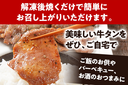 牛タン 人気 塩レモン ペッパー味 牛肉 スライス 計600g 300g×2パック