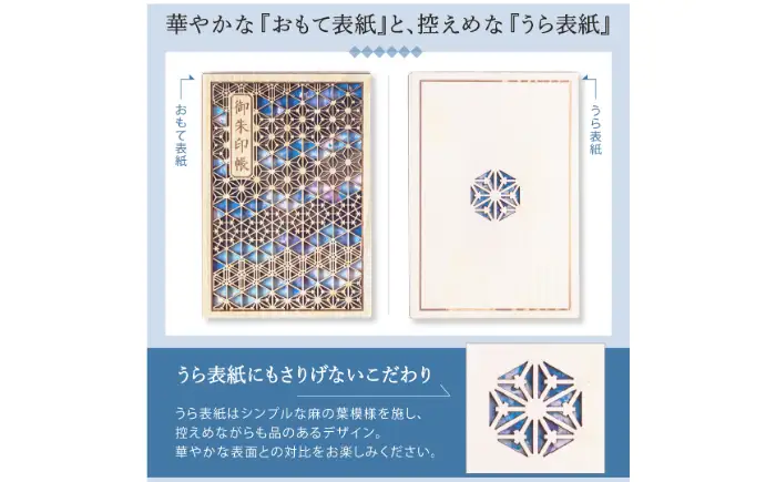 あすなろ御朱印帳 風光／波（カバー付き）_T2600295