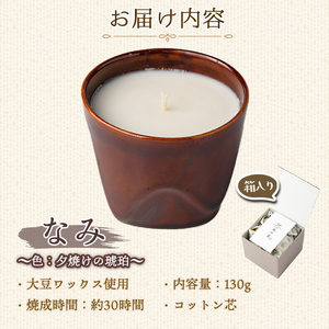 春日キャンドル なみ・琥珀(1点) キャンドル 鳥の家 勿忘草 アロマ ロウ 大豆ワックス 磁器 オブジェ 英一郎製磁 器 インテリア【ksg1536-B】【ブルーグライダー】
