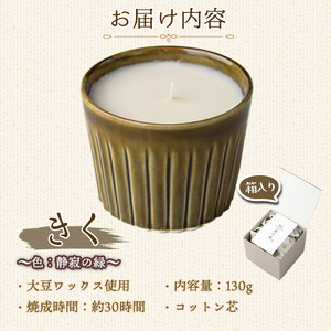 春日キャンドル きく・緑琥珀(1点) キャンドル 鳥の家 勿忘草 アロマ ロウ 大豆ワックス 磁器 オブジェ 英一郎製磁 器 インテリア【ksg1536-C】【ブルーグライダー】