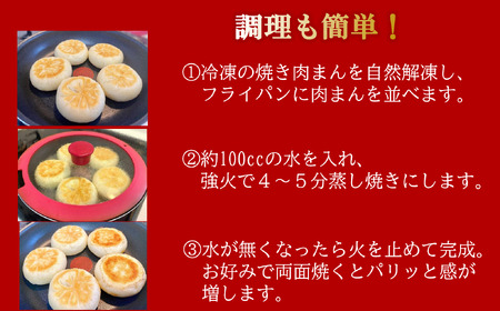 王 焼き肉まんの「焼き肉まん10個（5個×2袋）セット」(09-42) 手作り 肉まん 本格 点心 中華 国産 添加物不使用 おやつ 手軽 冷凍食品