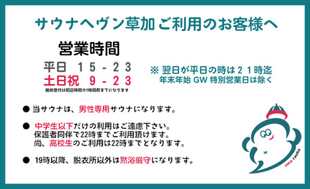フィンランド式公衆サウナ サウナヘヴン サウナチケット 2時間券 2枚 | 埼玉県 草加市 サウナヘヴン 利用券 チケット サウナ サウナチケット ロウリュ 温泉 チケット 体験 本格 フィンランド式公衆サウナ 手ぶら お手軽 男性専用