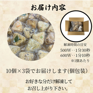 訳あり おにぎり 玄米おむすび 30個 セット 冷凍 おむすび