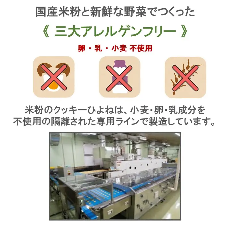 米粉のクッキーひよね 6箱セット【A5-476】