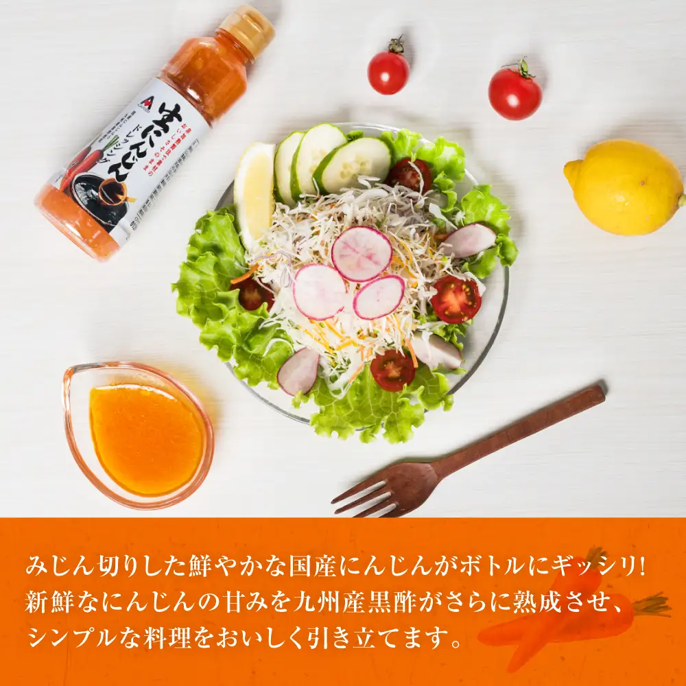 生にんじんドレッシング(250ml×2本) ドレッシング 黒酢 調味料 ペットボトルタイプ 国産 野菜 サラダ ソース アレンジ 肉料理 魚料理 