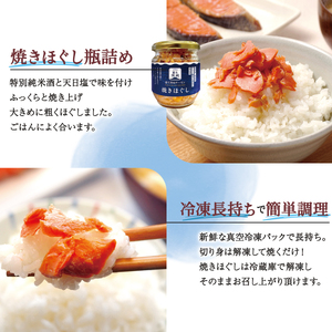 富士頂純サーモン こだわり焼き魚セット 西京漬け・塩麹漬け・焼きほぐしの3種入 【富士山麓のきれいな天然水で養殖された安心安全な サーモン 】 / 完全無投薬 ワクチンフリー サーモン 鮭 サケ シャケ 焼き魚 焼き鮭 鮭フレーク シャケフレーク ご飯のお供 おかず人気 魚 魚介【n0558_nes_A】