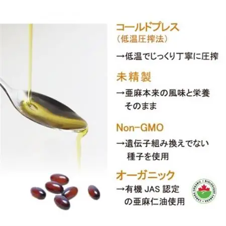 コールドプレス亜麻仁油(アマニ油)カプセル　90粒×1袋　【未精製・低温圧搾】オメガ3_惣菜・加工品   _【配送不可地域：離島】【1553022】