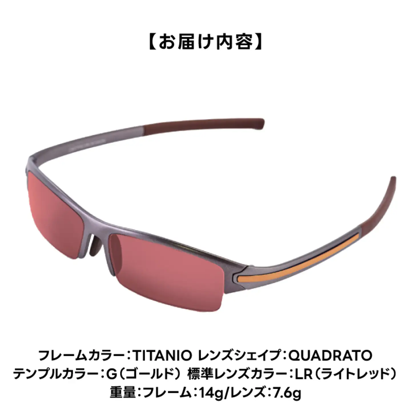 超軽量を実現したアクティブサングラス　DDG/001 標準（TI-QU-G-LR)