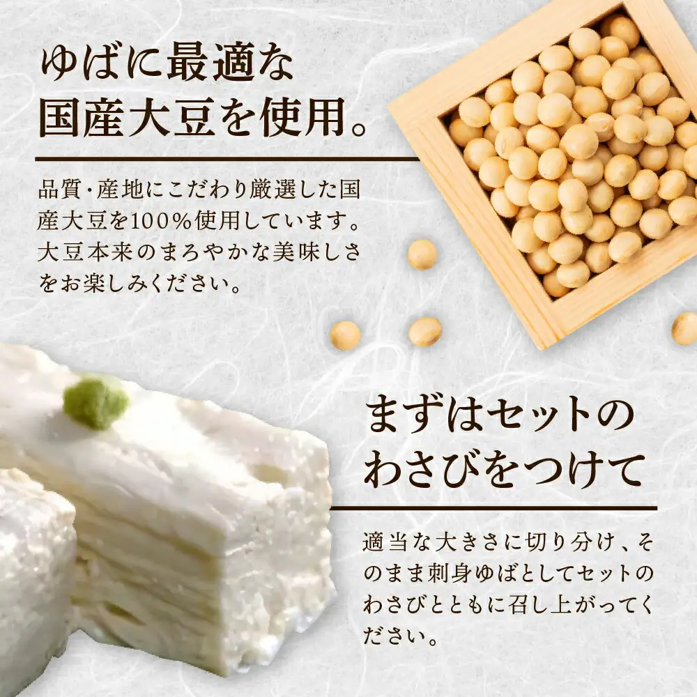 大黒屋 謹製 生ゆば セット B（修禅寺ゆば（重ね）300ｇ×１パック・わさび １本）　【伊豆 修善寺 湯葉 手作り 豆乳 豆腐 ゆば 重ね まろやか 濃厚 味わい 甘味 木手作り 修禅寺 水 大豆 国産大豆 豆乳 わさび 生わさび ワサビ お土産 プレゼント ギフト 贈り物 内祝 結婚祝い お祝い お誕生日 御歳暮 御中元 父の日 母の日】　009-006 [009-006]