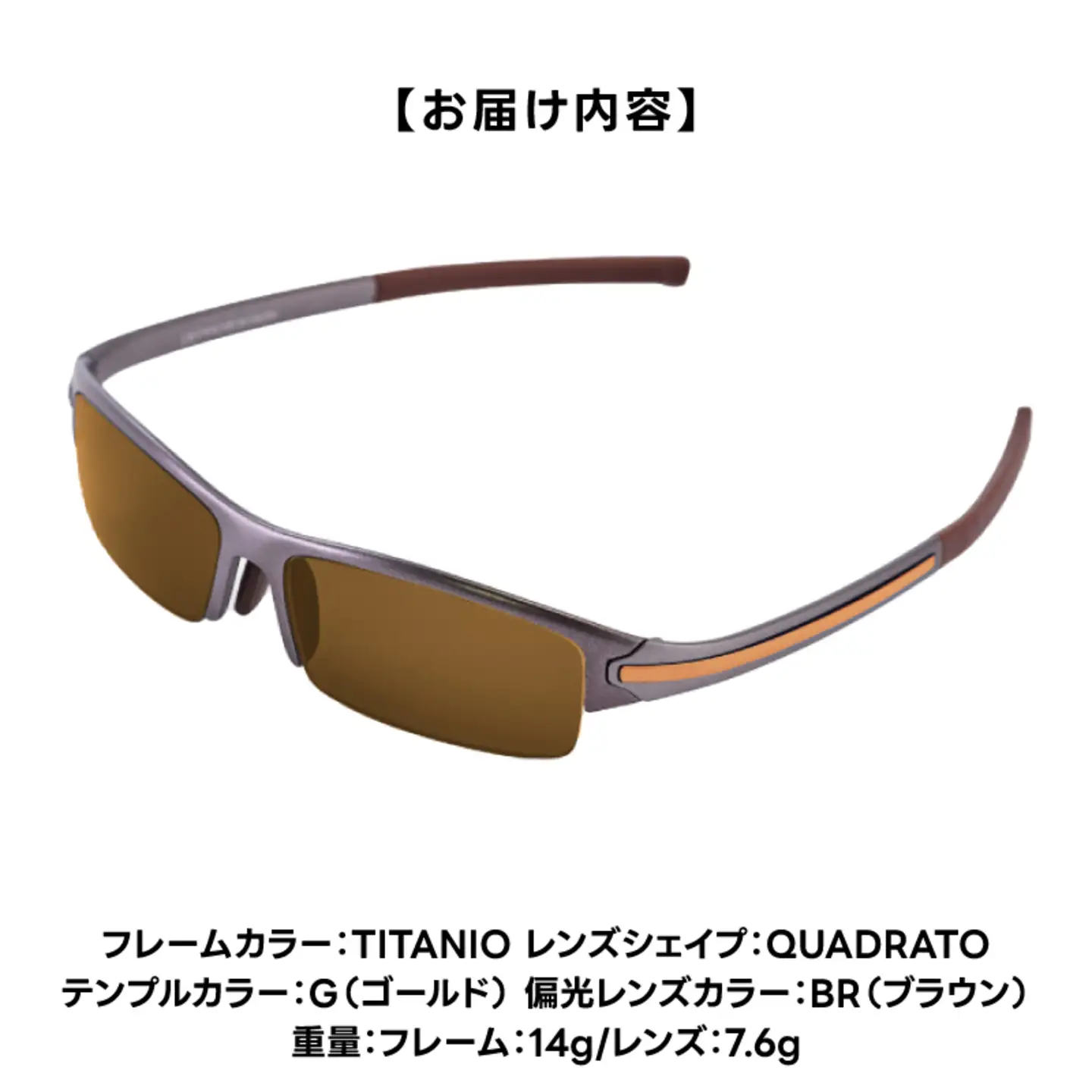 超軽量を実現したアクティブサングラス　DDG/001 偏光（TI-QU-G-BR）