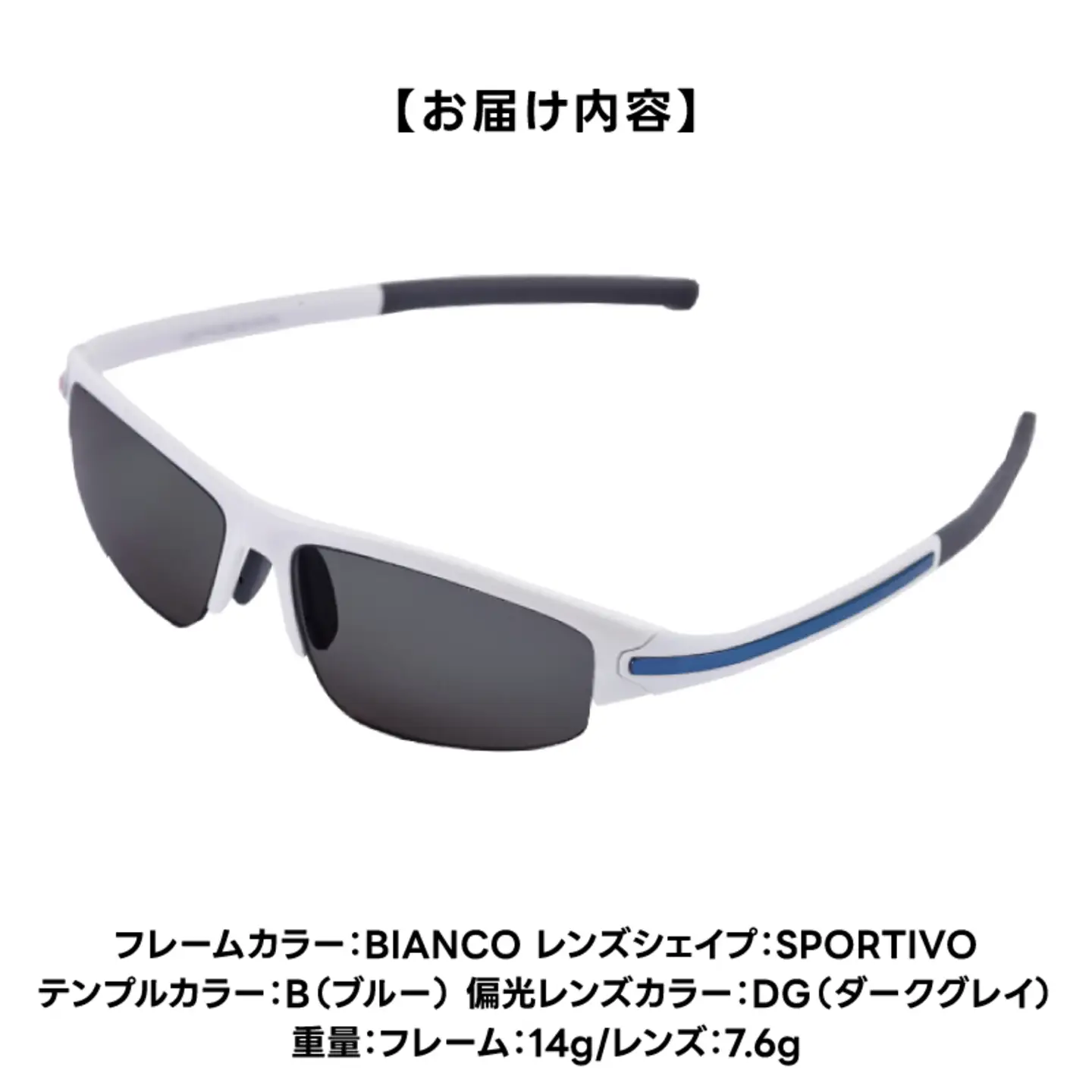 超軽量を実現したアクティブサングラス　DDG/001 偏光（BI-SP-B-DG）